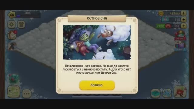 Зомби Ферма • 53 • Остров Сна