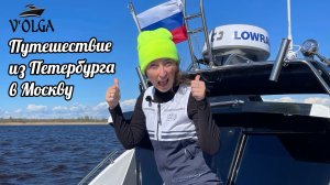 Путешествие по воде из Петербурга в Москву на катере GRIZZLY