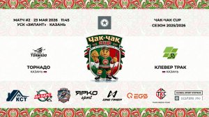 11:45-13:00 Торнадо-Клевер