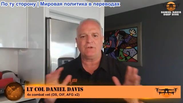 Дэниел Дэвис - Подробный разведывательный брифинг