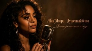 Nia Monroe-Late Night Blues(Drum cover)