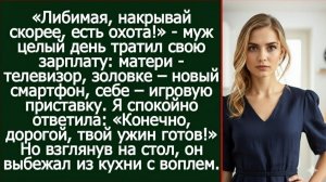 Истории из жизни| Муж целый день тратил зарплату на свою родню |Аудио рассказы|Жизненные истории