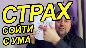 Страх сойти с ума при тревожном расстройстве что делать