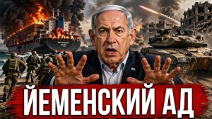 ИЗРАИЛЬ НЕСЁТ ПОТЕРИ В ВОЙНЕ - ХУСИТЫ НАНОСЯТ УДАР - Аналитический обзор
