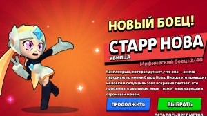Стар новааа