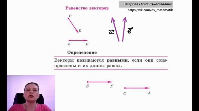 Векторы. Определение вектора. Равенство векторов