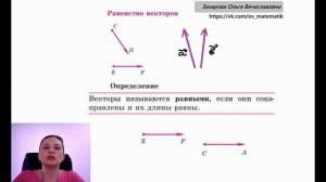 Векторы. Определение вектора. Равенство векторов