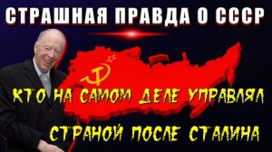 Самая СКРЫВАЕМАЯ ПРАВДА о СССР❗❗