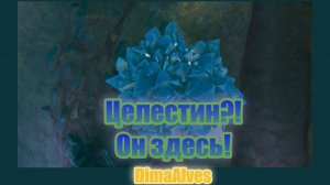 Subnautica 2. Целестин. Как найти целестин.