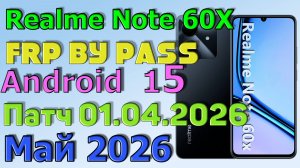 Realme Note 60x Rmx 3938 | Frp Bypass/Google Account Unlock Android 15| 2026