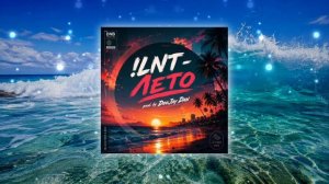 !LNT - Лето (prod. by DeeJay Dan) #!LNT #Dnb #RussianDnb #Summer #DeeJayDan #Лето #Днб #РусскийДнб