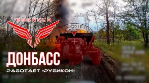 Донбасс. Центр «Рубикон» уничтожены цели: транспорт, системы связи и БпЛА ВСУ
