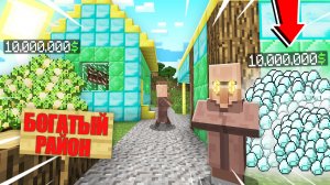 ЭТО САМЫЙ БОГАТЫЙ РАЙОН В ДЕРЕВНЕ ЖИТЕЛЕЙ В МАЙНКРАФТ | Риколит Minecraft