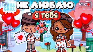 Тока Бока История Девчонки