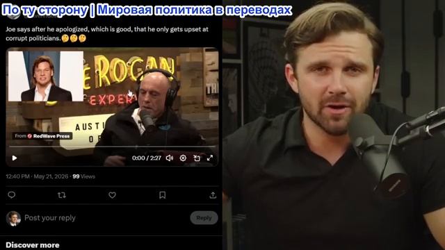 Джексон Хинкл - Джо Роган впадает в панику после того, как Тео фон вызывает его на разговор