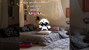 бяка