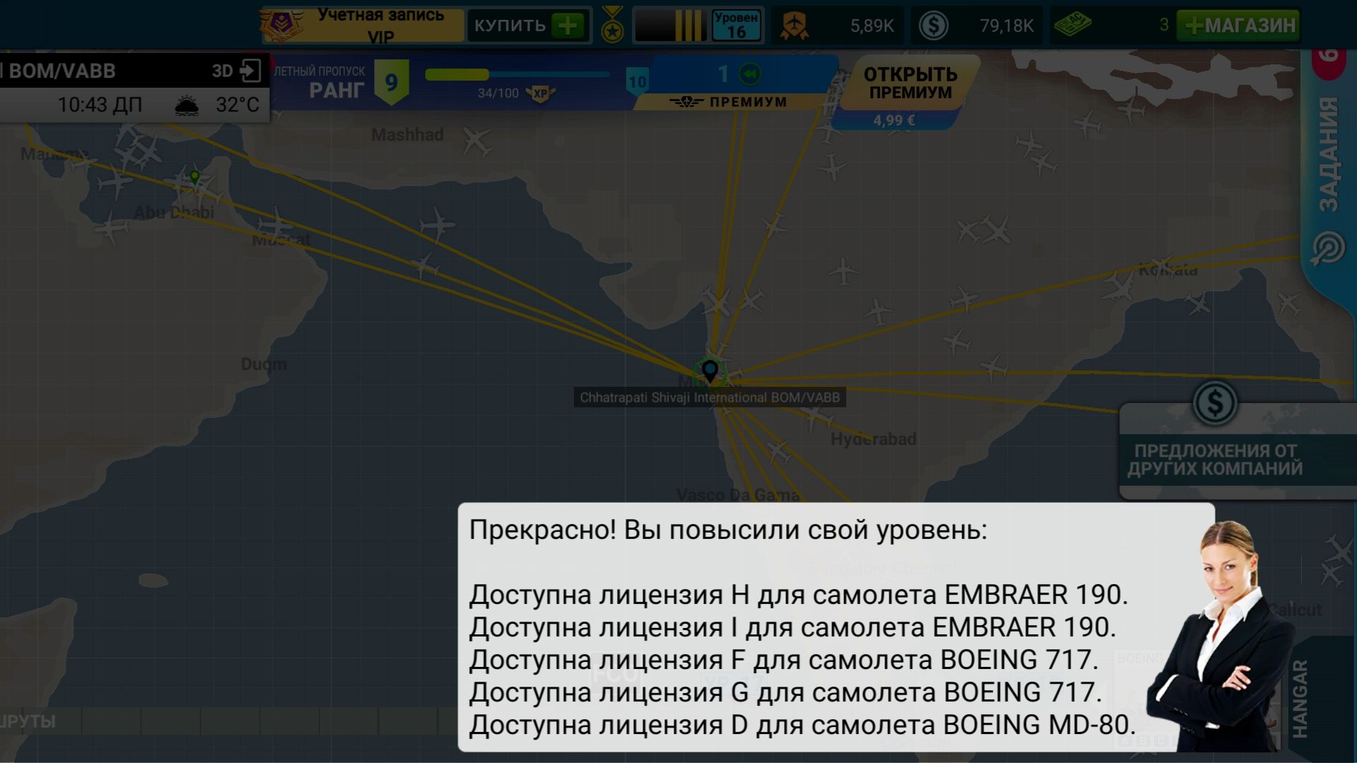 Airline Commander. Flight Experience. Boeing 717 License Works .