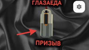 Призыв глазаеда ***КЛИКБЕЙТ***