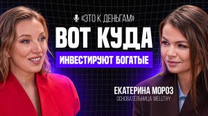 Во что вкладываются МИЛЛИАРДЕРЫ?
