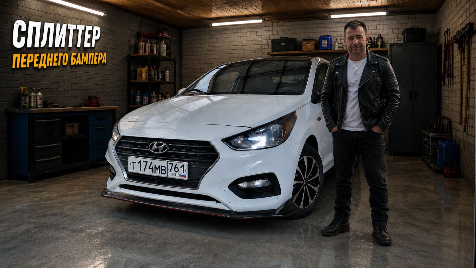Сплиттер переднего бампера для Hyundai Solaris