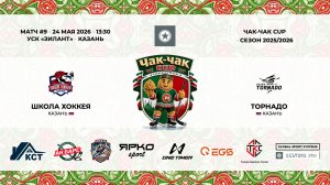 13:30-14:45 Школа-Торнадо