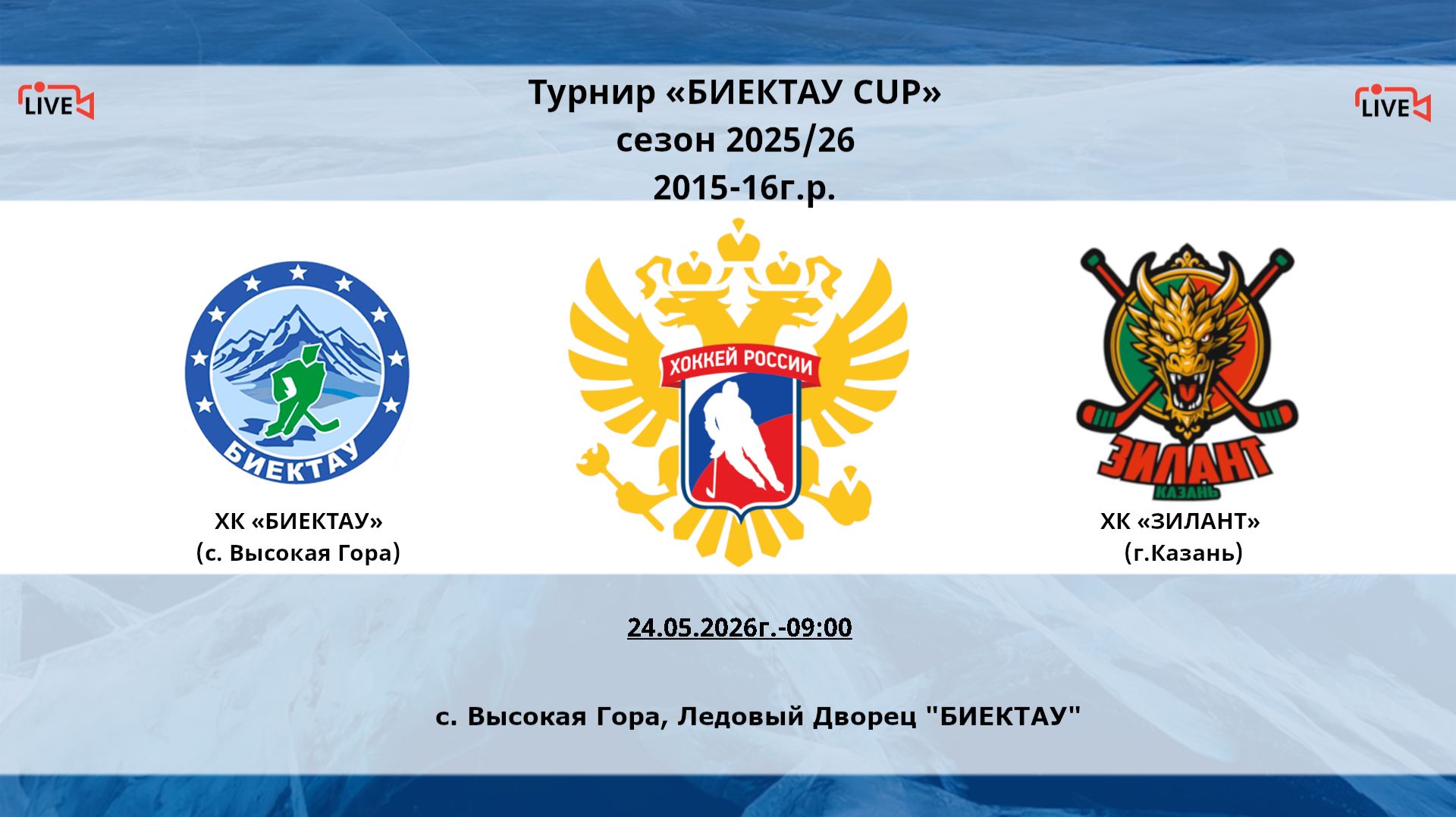 9:00-10:30 Биектау-Зилант
