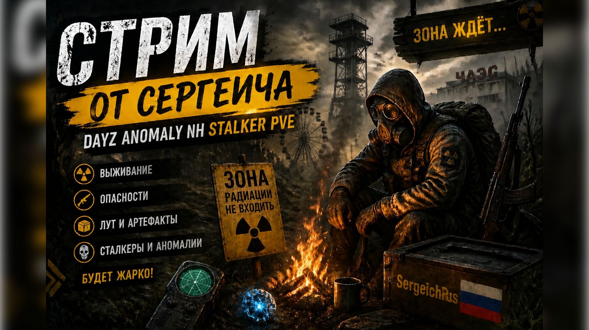 Странный Стрим. DayZ Anomaly NH Stalker PVE смотреть онлайн