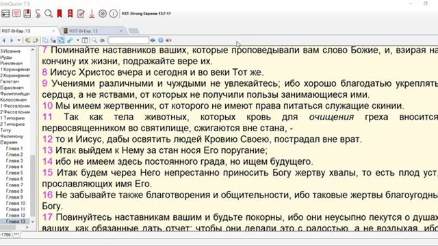 77 Евреям 13_10-14