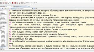 77 Евреям 13_10-14