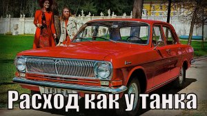 5 Советских автомобилей с чрезмерным аппетитом к бензину Автопром СССР