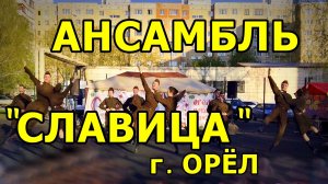МОЛОДЁЖЬ ПОМНИТ И ЧТИТ: НАРОДНЫЙ ТАНЕЦ К 9 МАЯ! ГОРОД ОРЁЛ. МАЙ 2026.