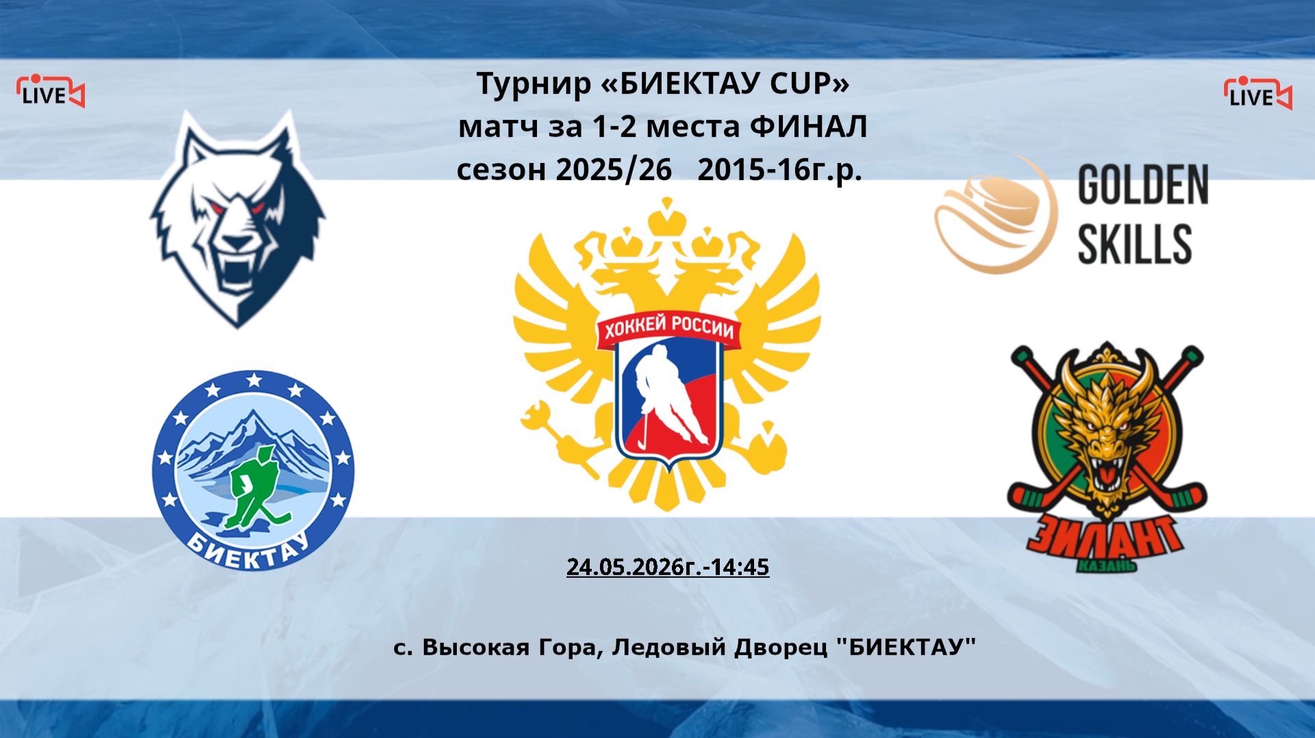 14:45-16:15 1-2 место