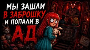 Тайна старого завода | страшная история + арт от Даши Рокс