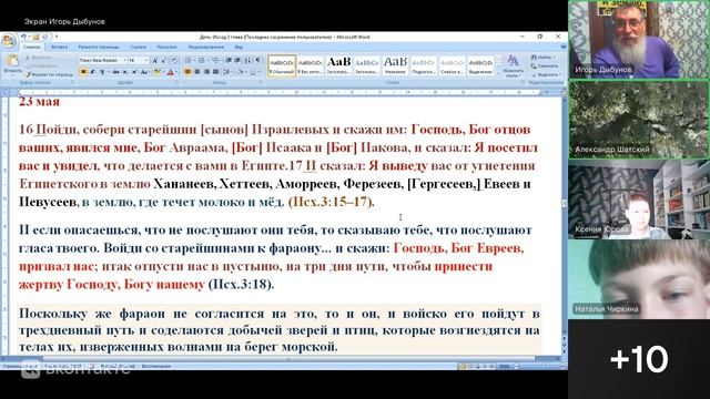 Занятия с детьми. Исход 3 глава. Игорь Владимирович Дыбунов. 23.05.2026