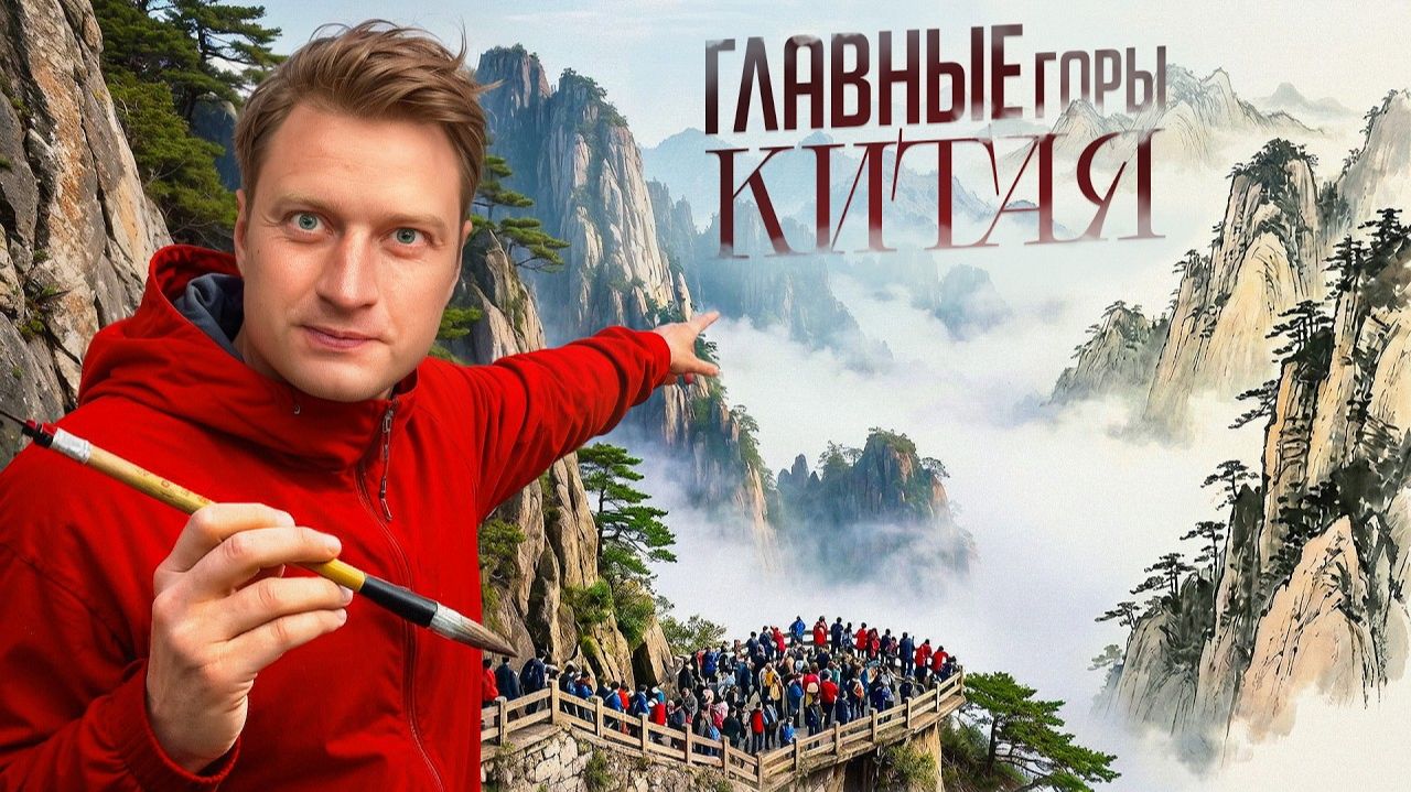 Здесь формировалась эстетика Китая: Желтые Горы