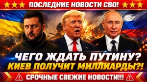 Новости СВО на 23 Мая- Украину обменяют на миллиарды! Зе сдается? Последние новости сегодня 23.05.26