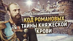 Иная физика: Гиперборея управляет Россией. О.Романова, С. Зотов