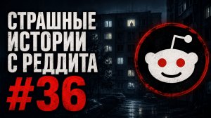 Не смотрите в чужие ОКНА ночью | Страшные истории с Реддита №36