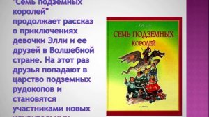 Буктрейлер «Добрый волшебник» . Авт. Пенькова Е.Н.