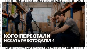 В Москве снизился спрос на линейный персонал - Москва 24