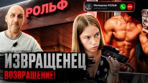 НАВЯЗАННЫЕ ДОПЫ. СКИДКА В ОБМЕН НА ИНТИМ. МЕНЕДЖЕР-ИЗВРАЩЕНЕЦ ИЗ «РОЛЬФА». (перезалив)