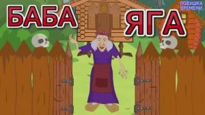Большой сборник сказок про Бабу Ягу