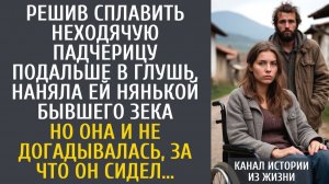 истории из жизни Решив сплавить неходячую падчерицу в глушь, наняла ей нянькой зека, не догадываясь…