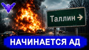 Маски сброшены начинается АД. РФ ответила небывалым ударом