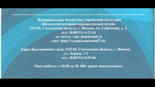 Вязьма 2026 май