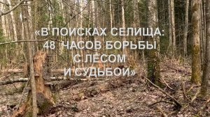 По следам прошлого: два дня в поисках древнего селища.