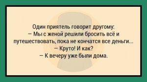 Сборник_Весёлых_Анекдотов_№21_Для_Супер_Настроения!