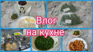 Заготовки на зиму. Вчера профилонила,  сегодня летаю! Влог