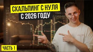Как зарабатывать на скальпинге криптовалют | Trading стратегии и скринер