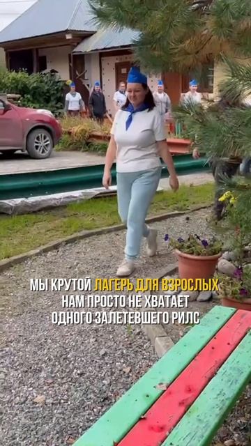 Лагерь для взрослых СМЕНА | Туры на Алтай | Отдых на Алтае 89967000194